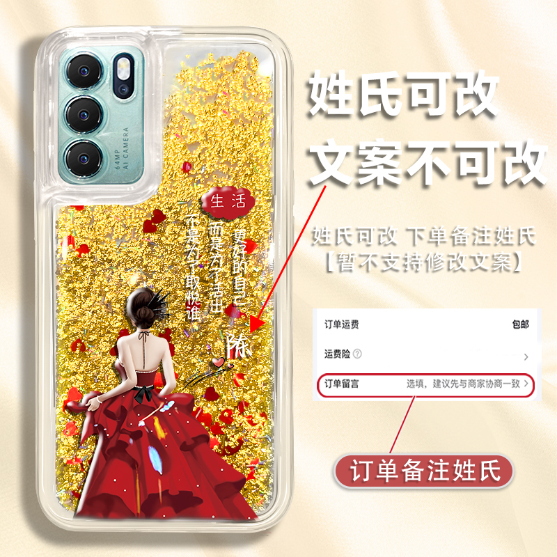 更好的自己姓氏定制流沙壳适用OPPOreno6pro手机壳新款简约潮流reno11/9/8/10pro外壳防摔硅胶全包边手机套