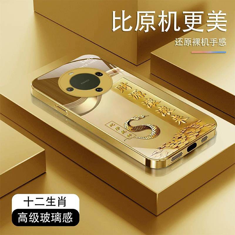 财源滚滚来十二生肖玻璃壳适用华为mate60手机壳新款简约mate70Pro外壳防摔全包硬壳mate80Pro保护套男款