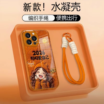 2026好好爱自己水凝壳适用苹果15pro手机壳新款简约高颜值iPhone17Pro外壳硅胶防摔苹果16带手链保护壳女款