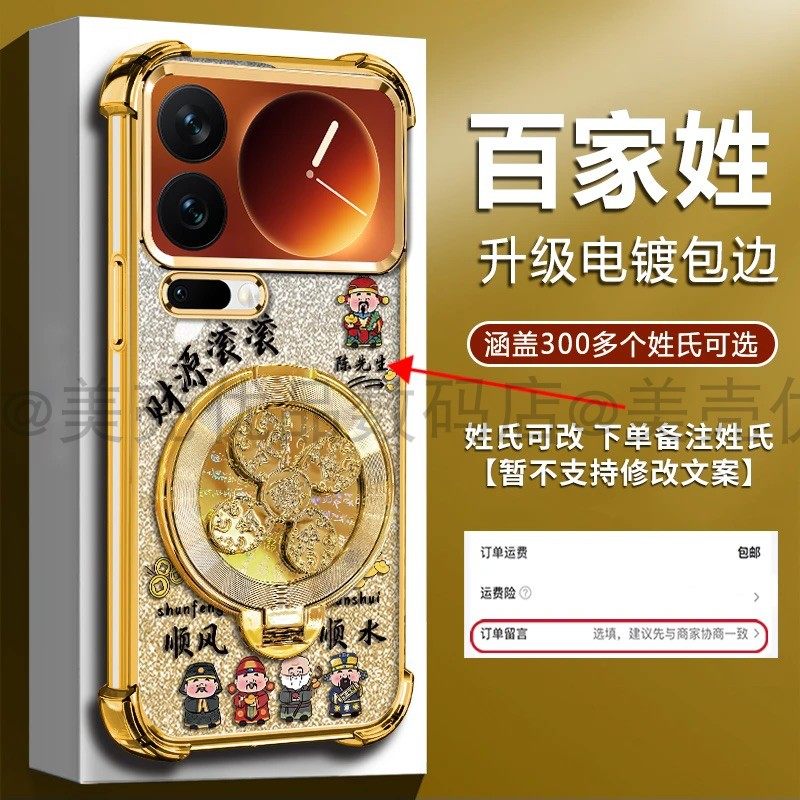 姓氏定制财源滚滚电镀防摔壳适用小米17promax手机壳新款简约小米17外壳多功能支架小米17Pro透明手机套女款,3C数码配件,手机保护套/壳,淘宝优惠券,粉丝福利购,淘宝优惠卷