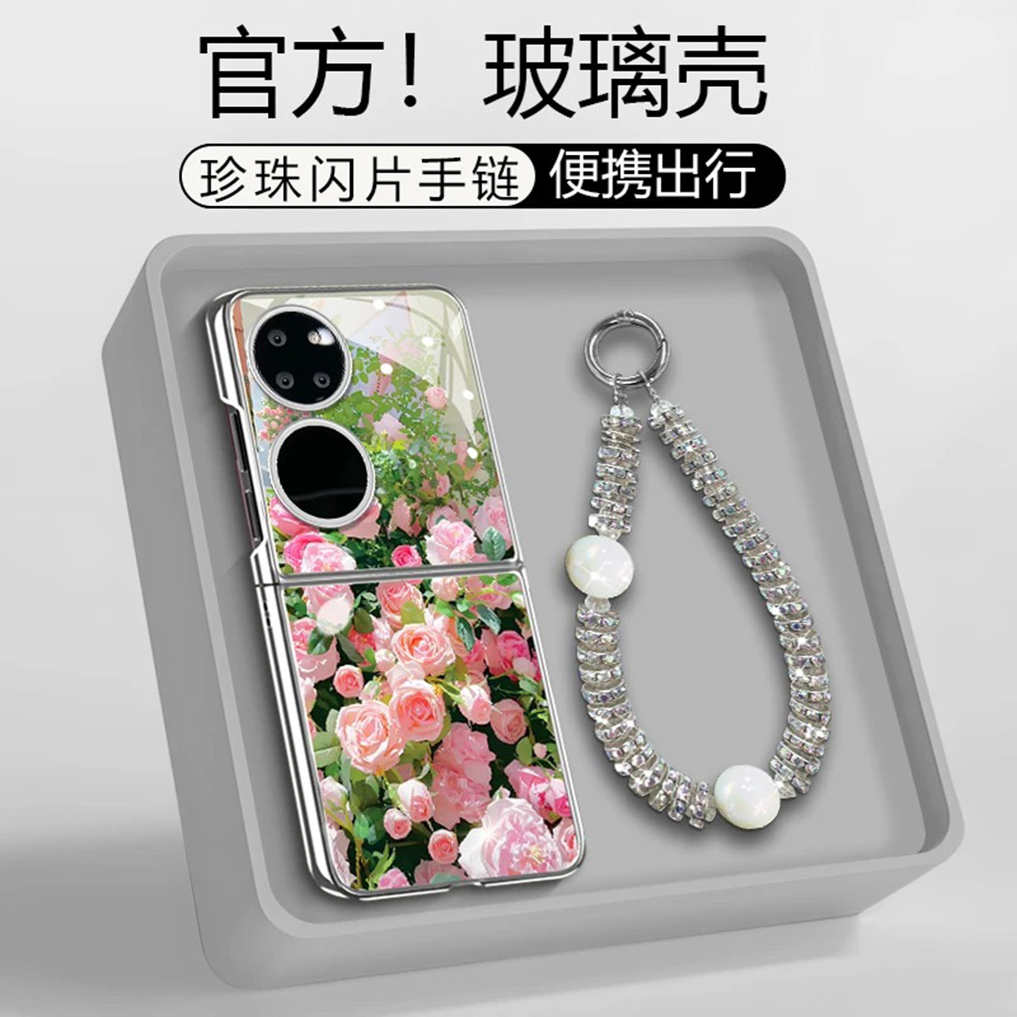 玫瑰花丛电镀折叠玻璃壳适用华为pocket2手机壳新款简约夏天小清新purax带手链防摔华为p50pocket保护套女款