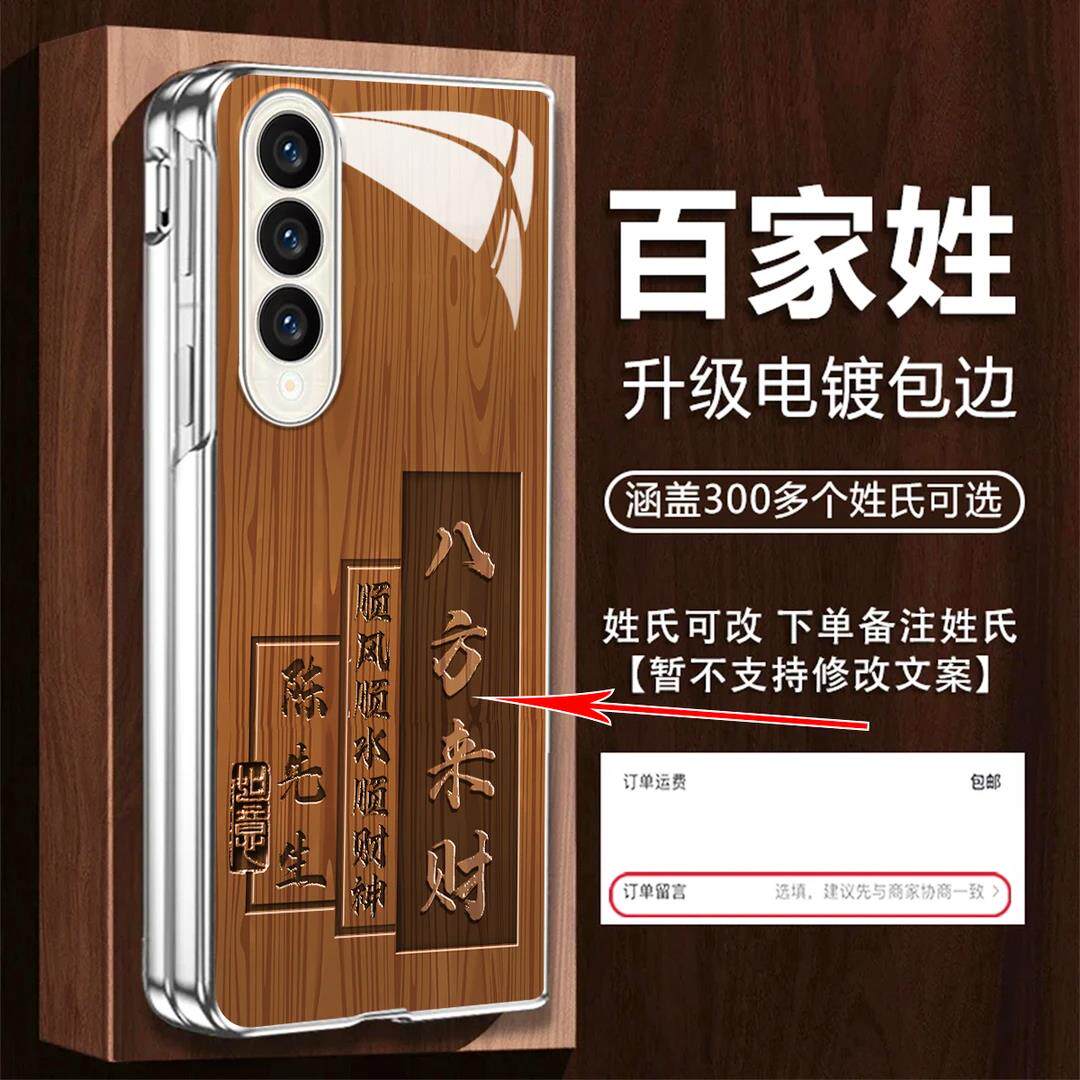 【姓氏定制】八方来财电镀玻璃壳适用三星zfold4手机壳W23折叠屏新款全包防摔保护套zfold5/6男高级感外壳