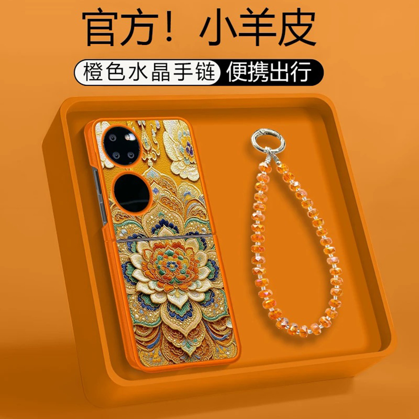 敦煌莲花贴皮折叠适用华为pocket2手机壳新款简约高颜值好看硅胶防摔带手链华为p50pocket保护壳女款