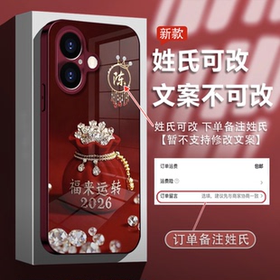 2026福来运转姓氏定制电镀玻璃壳适用于苹果16手机壳新款简约小众iPhone17/13/15外壳带手绳硅胶手机套女款