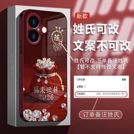 2026福来运转姓氏定制电镀玻璃壳适用于苹果16手机壳新款简约小众iPhone17/13/15外壳带手绳硅胶手机套女款