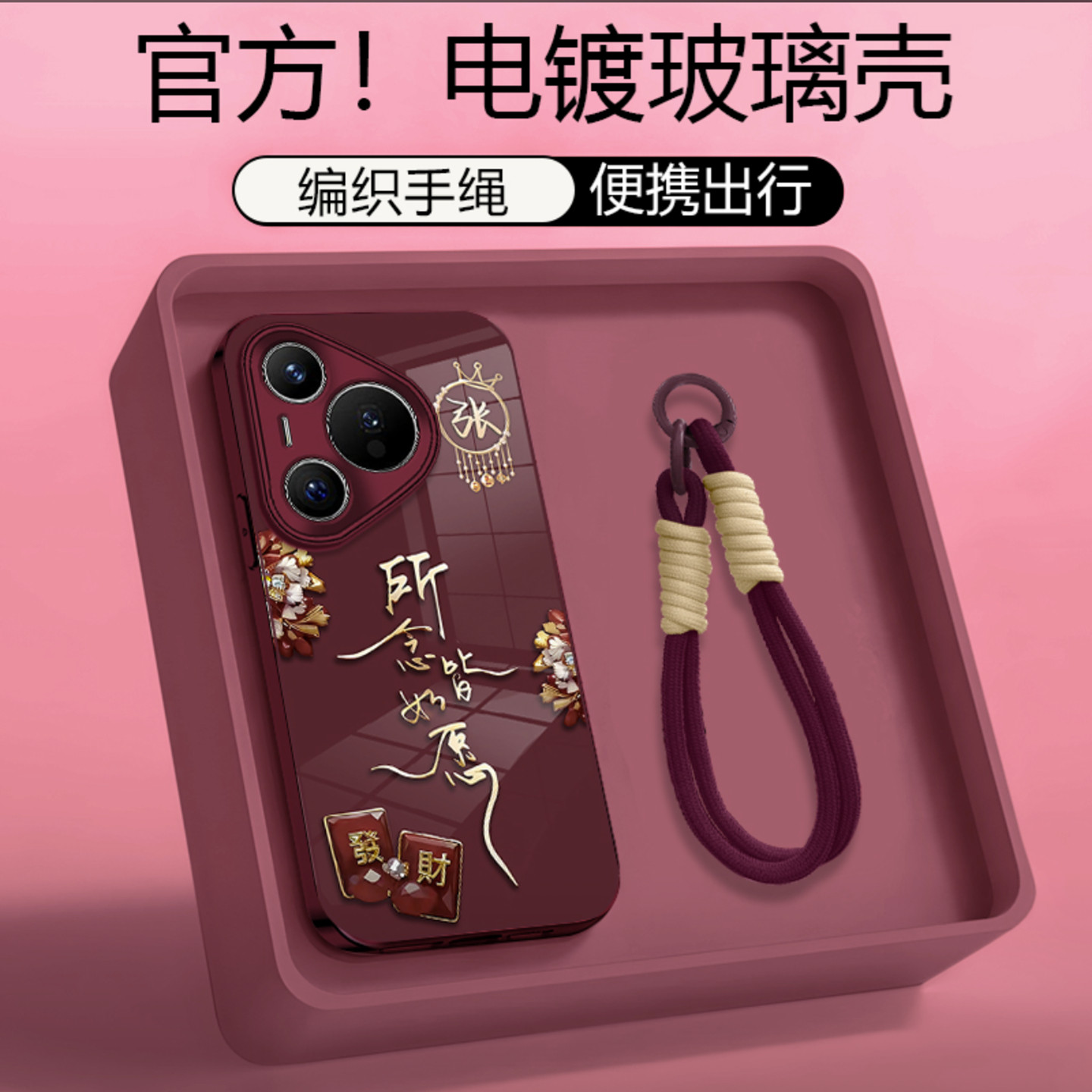 所念皆所愿姓氏定制电镀玻璃壳适用华为pura70Pro手机壳新款简约p60/p50外壳防摔带手绳硅胶pura80手机套女款