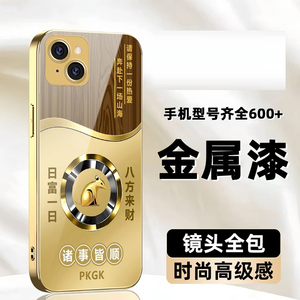 日富一日生肖玻璃壳适用苹果13手机壳新款简约高级iPhone16/15外壳金色轻奢高档全包裸机手感防摔保护套男款