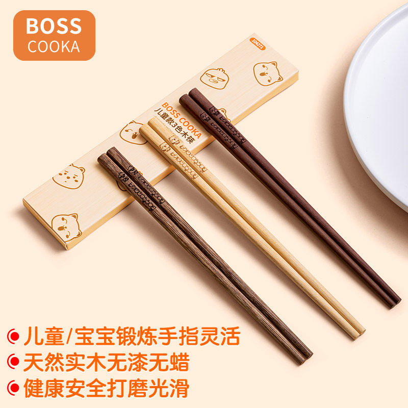 BOSS儿童筷子家用高档新款宝宝木筷一人一筷专人专用6-12岁木质快怎么看?