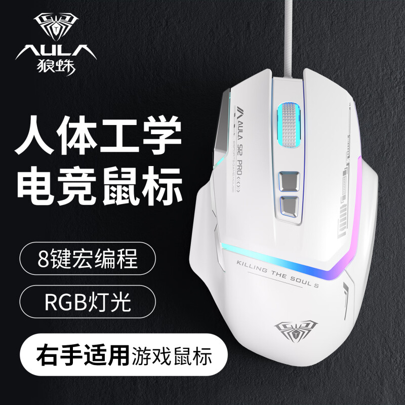 狼蛛rgb灯效宏编程电竞鼠标