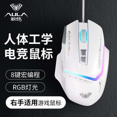 狼蛛rgb灯效宏编程电竞鼠标