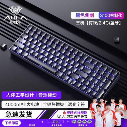 狼蛛S100客制化三模机械键盘99键无线蓝牙有线电竞游戏女生办公