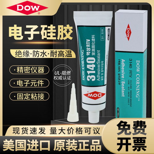 正品道康宁3140胶水rtv电子