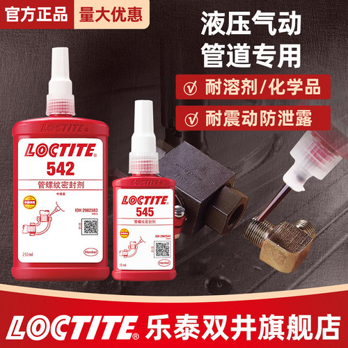 天燃气管道螺纹密封胶液体生料带