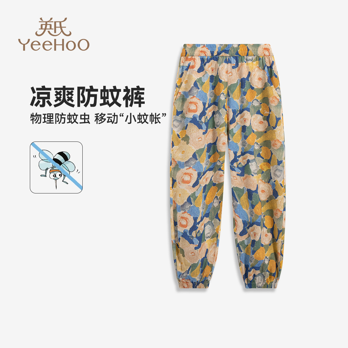 小蚊帐英氏儿童防蚊裤新款女童裤子夏季薄款宽松束脚透气夏天长裤