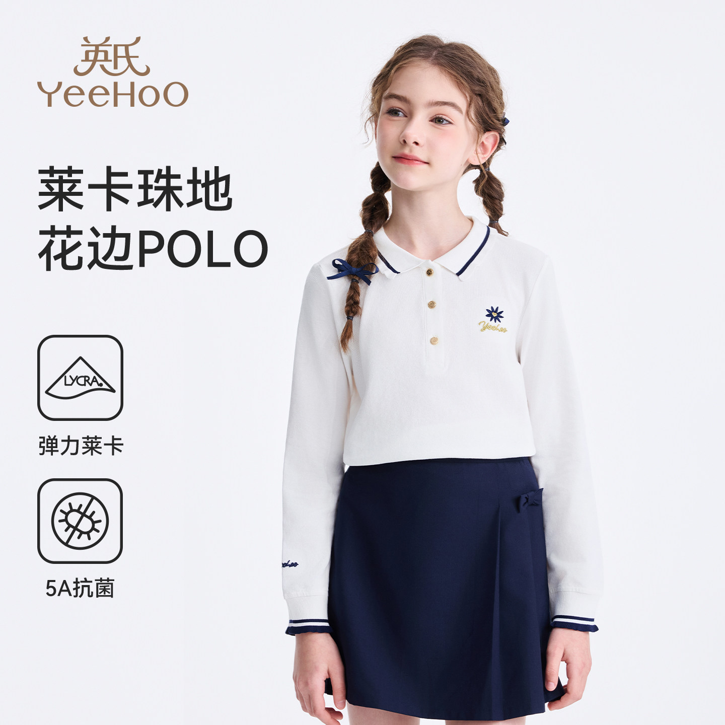 【莱卡棉】英氏女童POLO衫2026春装儿童长袖T恤纯棉学院翻领上衣,童装/婴儿装/亲子装,儿童POLO衫,淘宝优惠券,粉丝福利购,淘宝优惠卷