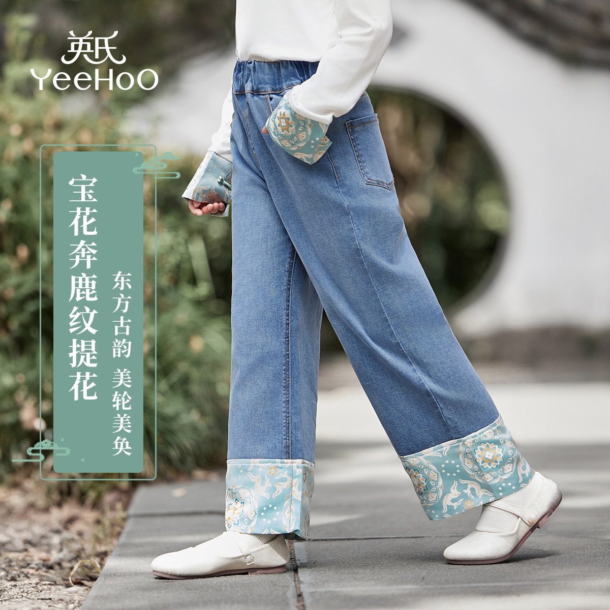 英氏童装女童汉服牛仔裤秋季2026秋装新款儿童新中式提花翻边裤子,童装/婴儿装/亲子装,汉服,淘宝优惠券,粉丝福利购,淘宝优惠卷