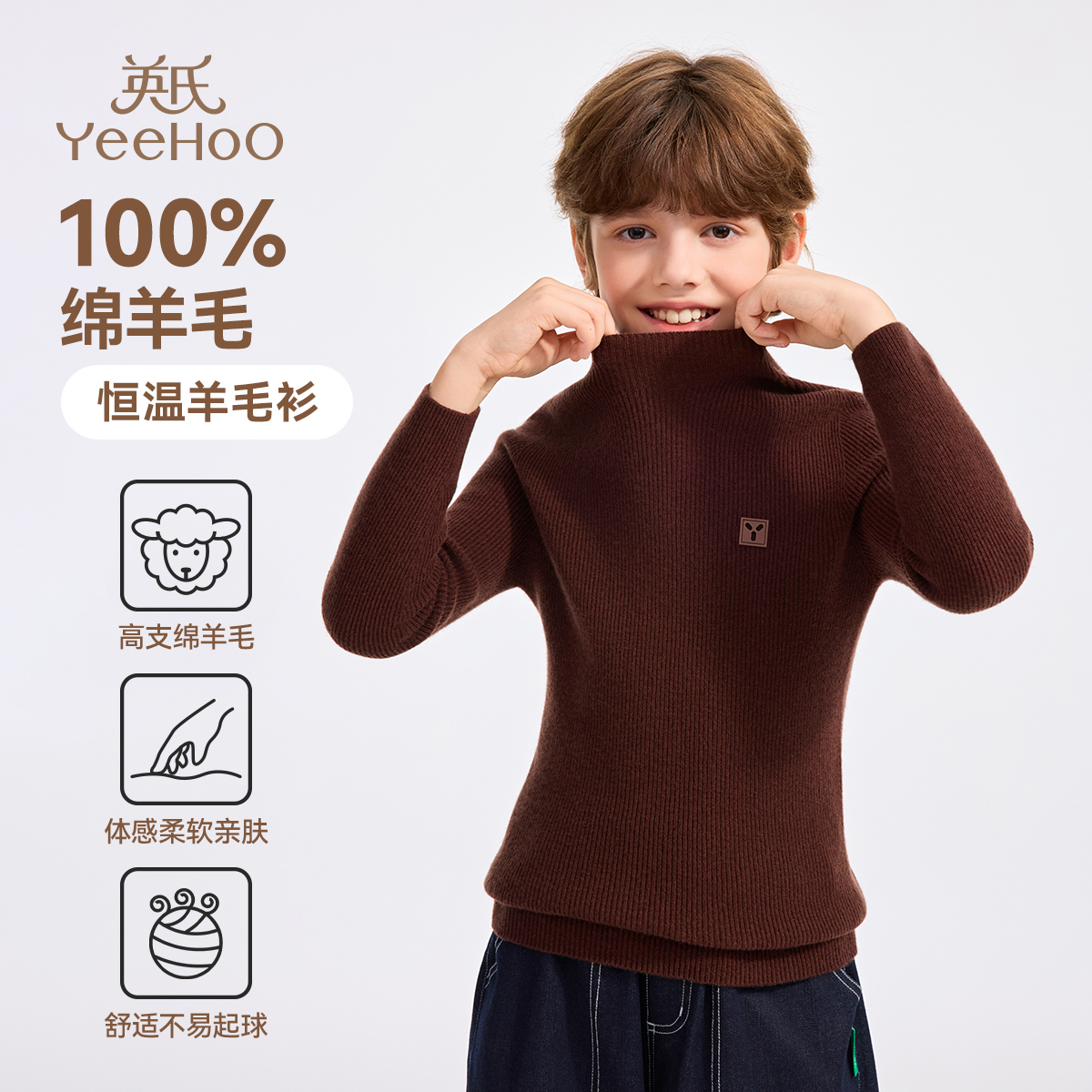【100%绵羊毛】英氏男童羊毛衫