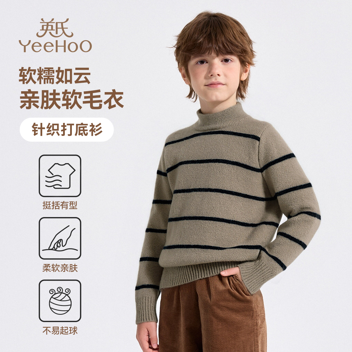 英氏男童高领儿童加厚毛衣内搭