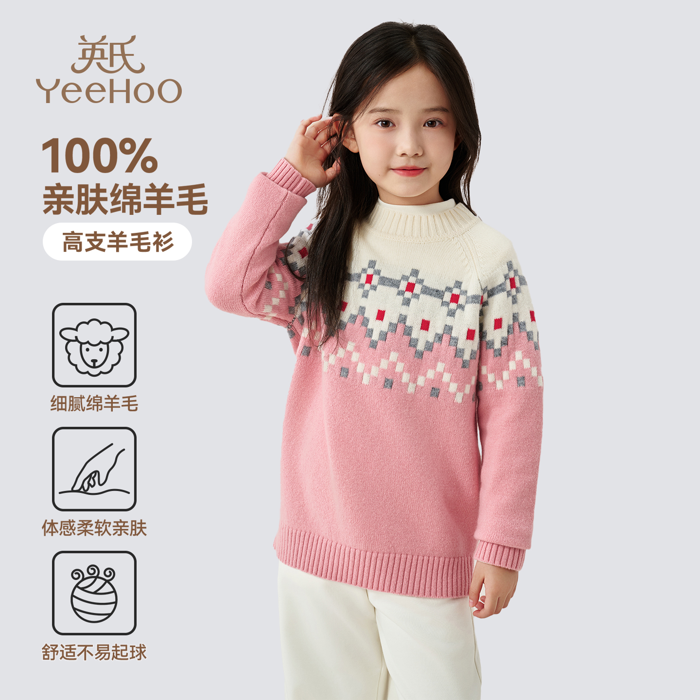 英氏女童100%绵羊毛衫加厚毛衣冬