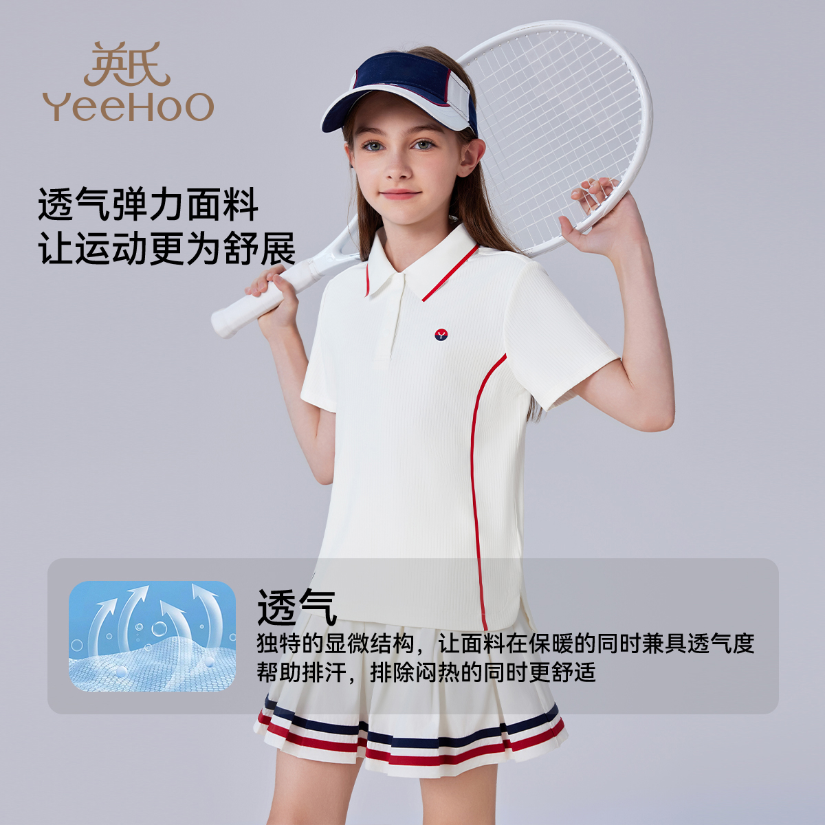[凉感抑菌]英氏女童POLO衫夏装
