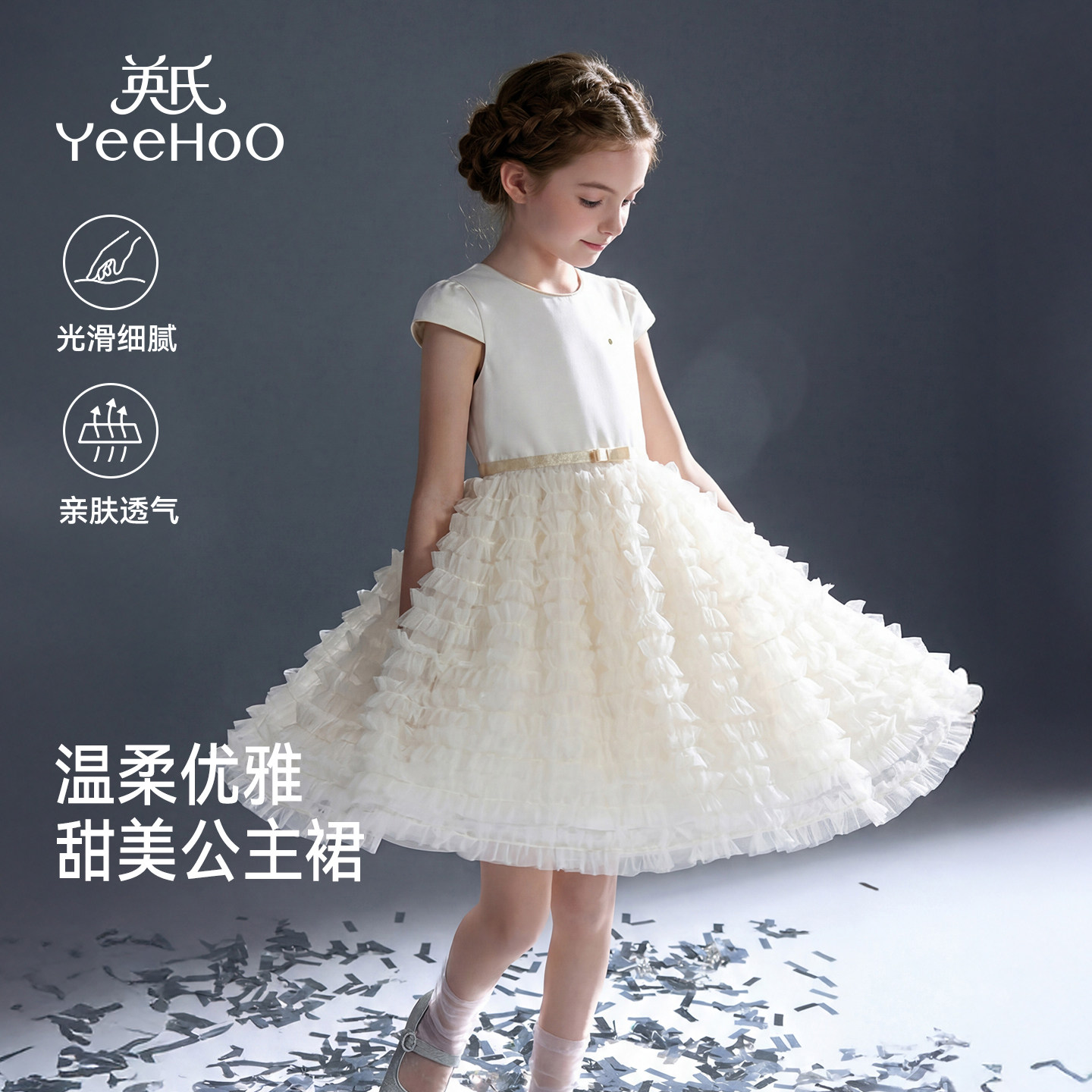 英氏女童连衣裙2026夏新款网纱蛋糕裙蓬蓬裙高腰珠光高级感公主裙