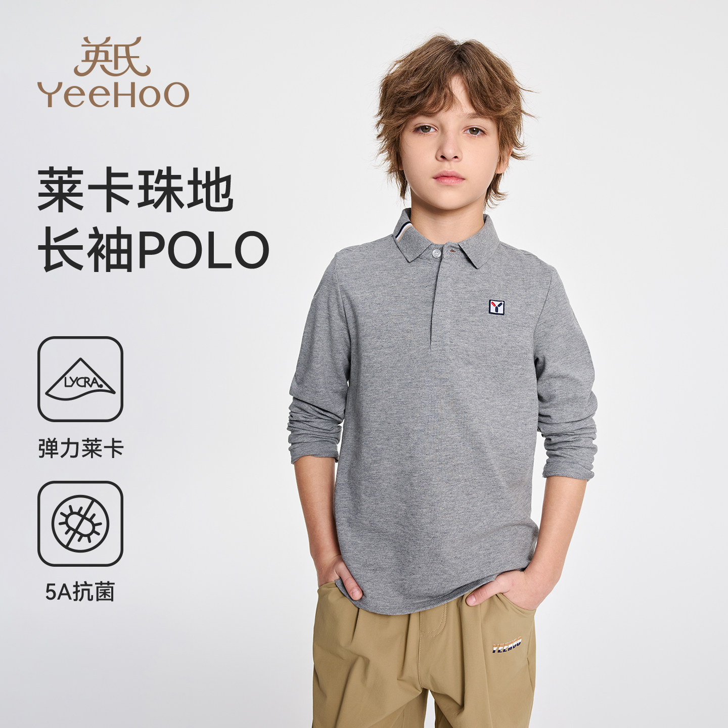 【莱卡棉】英氏男童POLO衫2026春季新款儿童长袖T恤帅气翻领上衣,童装/婴儿装/亲子装,儿童POLO衫,淘宝优惠券,粉丝福利购,淘宝优惠卷
