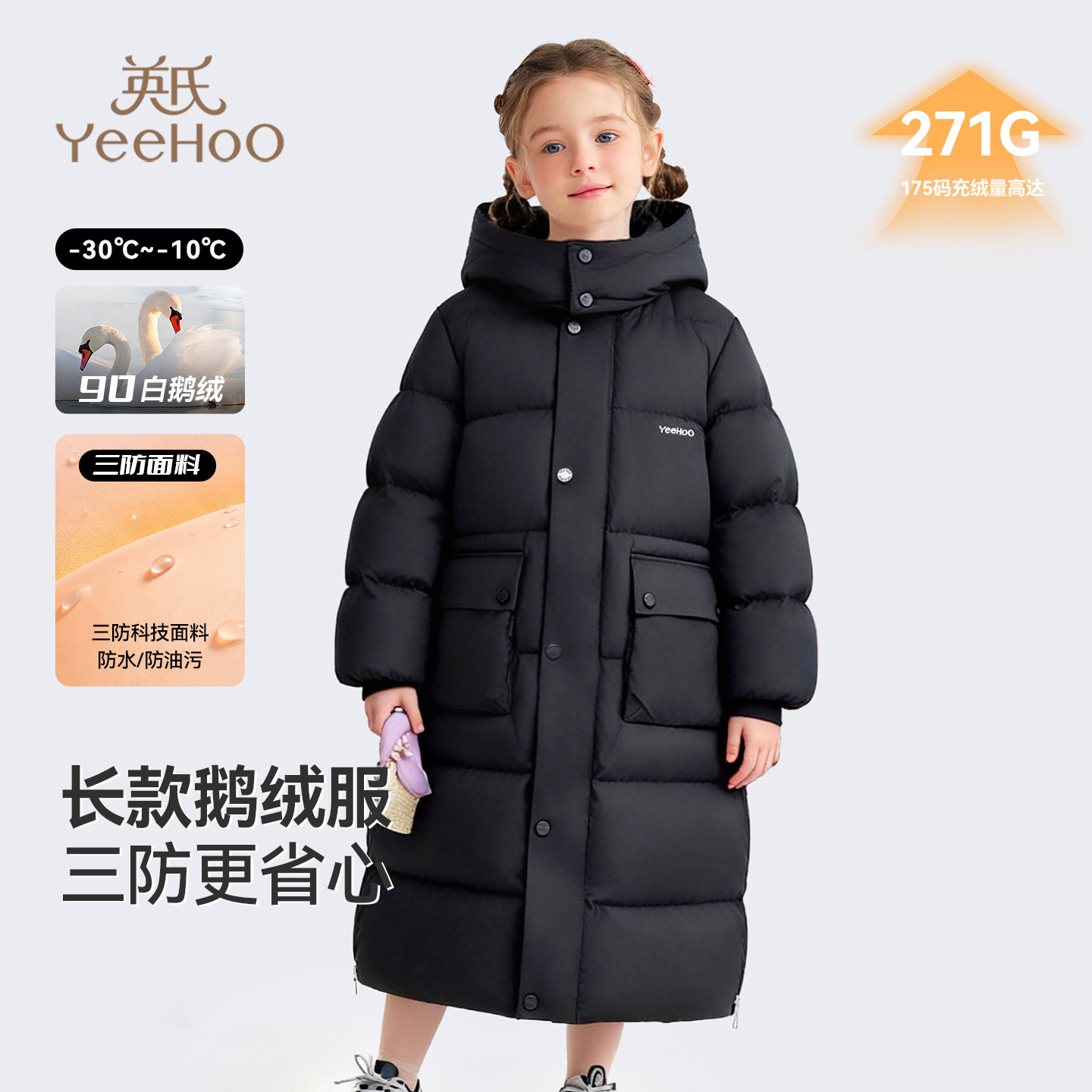 英氏长款男女童加厚鹅绒羽绒服