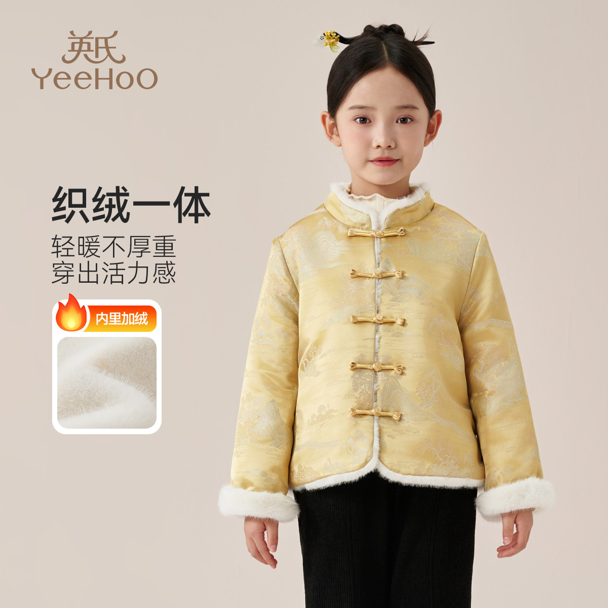 英氏女童加绒唐装棉服春季2026新款儿童新中式汉服外套加厚拜年服
