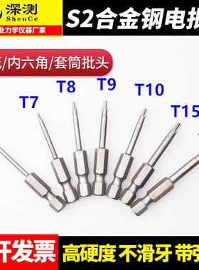 内六角梅花套筒加硬S2带磁电动螺丝刀十字批头气动批50mm长风批头