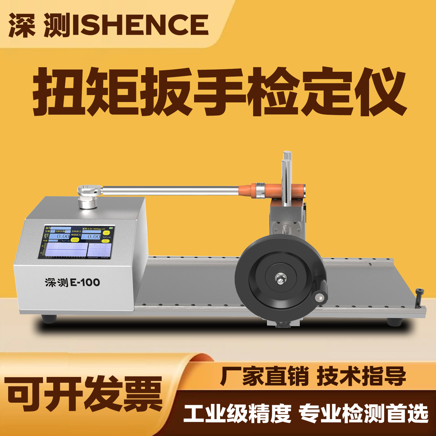 数显扭矩扳手检定仪测试台静态传感器拧紧力校准仪开口套筒检测仪