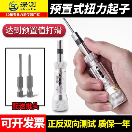 深测可调扭力螺丝刀扭力起子力矩扭矩扳手高精度扭力批测试仪