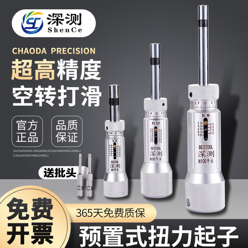 深测可调力矩预置式扭力起子扳手
