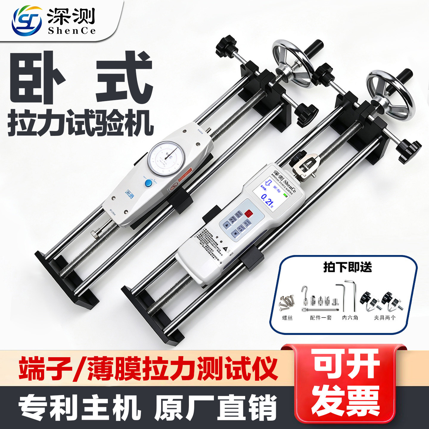 深测卧式推拉力计试验机压力测力计测试架端子纸张数显拉力测试仪