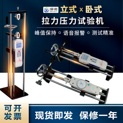 万能拉力压力试验机手摇式数显推拉力计测试台弹簧插拔力机拉力计
