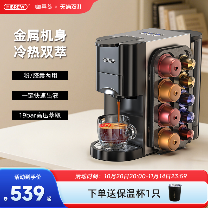 HiBREW咖喜萃意式浓缩胶囊咖啡机