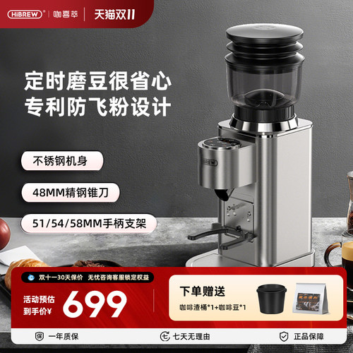 HiBREW咖喜萃G7电动磨豆机