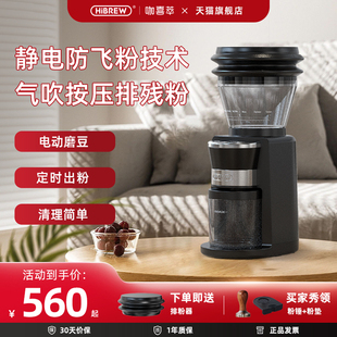 HiBREW咖喜萃电动磨豆机咖啡豆研磨机手冲意式磨粉器家用小型G3