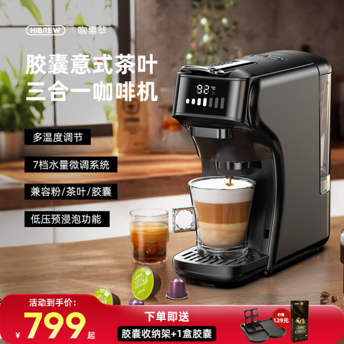 HiBREW意式胶囊咖啡机咖啡粉