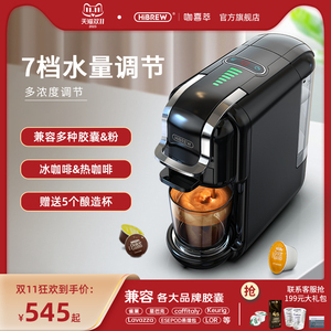 HiBREW咖喜萃胶囊咖啡机全自动小型家用意式美式专用冷萃多档水位