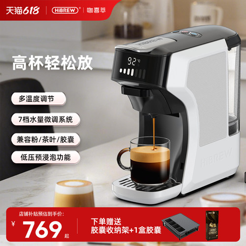 HiBREW胶囊咖啡机H1C小型家用