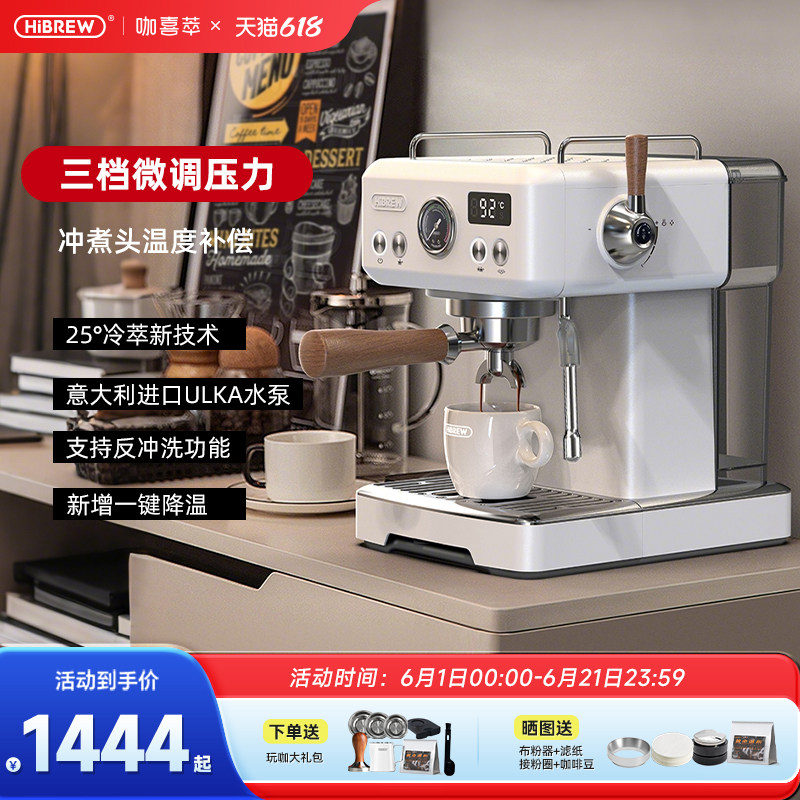 HiBREW H10Plus意式浓缩半自动咖啡机opv美式58mm家用小型110V220