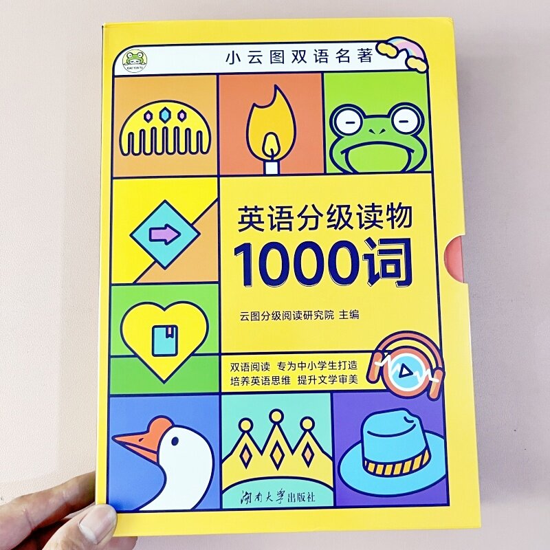 小云图双语名著英语分级读物1000词中英双语图书绘本读物 安徒生童话爱的教育骑鹅旅行记长腿叔叔快乐王子 赠阅读指导手册共7册