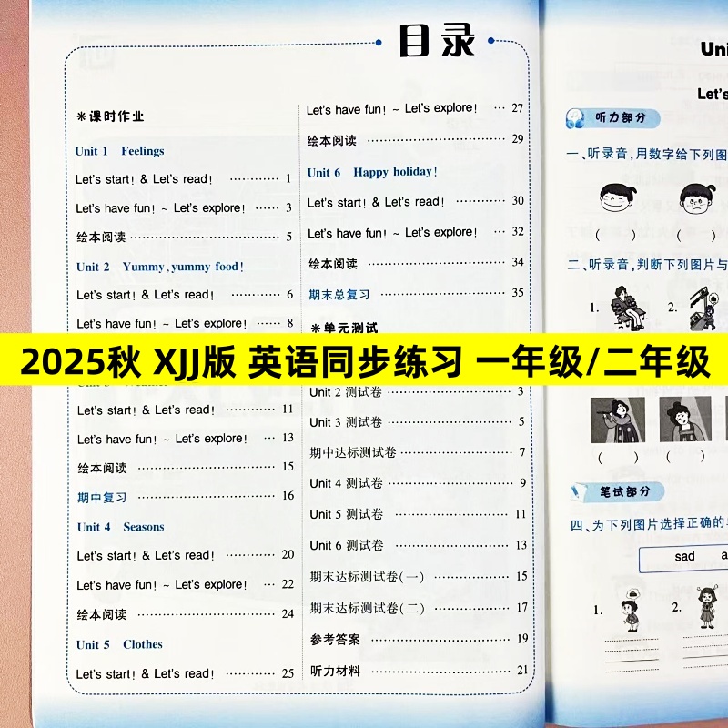 2025秋XJJ新交际英语外研版优派全能检测小学生一二年级上下册外研XJJ版同步练习册一课一练随堂课时作业课课练同步训练单元测试卷