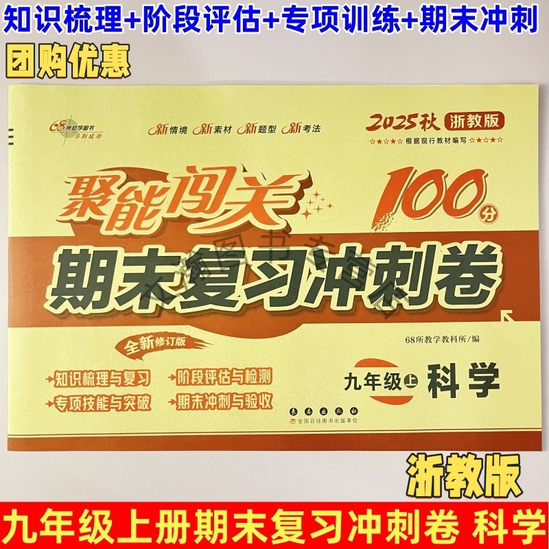 2025秋聚能闯关100分九年级上册科学浙教版单元期中期末复习冲刺卷初三上学期 模拟中考真题试卷期末复习冲刺卷