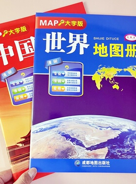 2025版世界地图册中国地图册大字版大开本各国政区图地势图重点城市图世界分国详图清晰易读世界地图集字大老人学生地图成都出版社