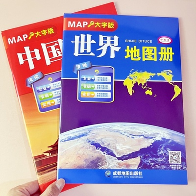 2025版世界地图册中国地图册大字版大开本各国政区图地势图重点城市图世界分国详图清晰易读世界地图集字大老人学生地图成都出版社