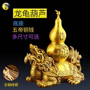 饰品大小号家用开盖纯铜龙头龟 铜龙龟葫芦摆件横梁顶梁家居客厅装
