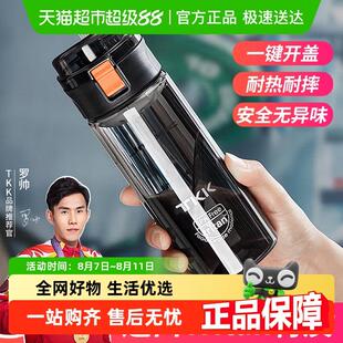 TKK运动水杯大容量健身水壶耐高温tritan塑料茶杯儿童学生水瓶子