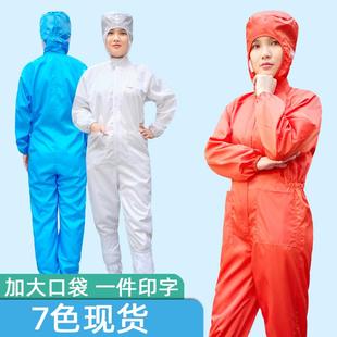 男女全身喷漆服橙色橘色工业粉尘一体防尘服 无尘服连体有口袋带鞋