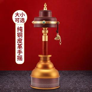 学院款 饰摆件 纯铜转轮手摇底座藏式 皮革家用手持圣大文转筒桌面装
